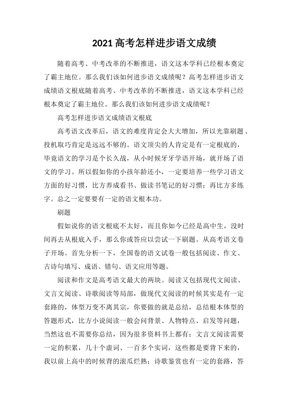 2021高考怎样提高语文成绩_第1页