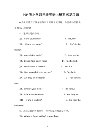 PEP版小学四年级英语上册期末复习题