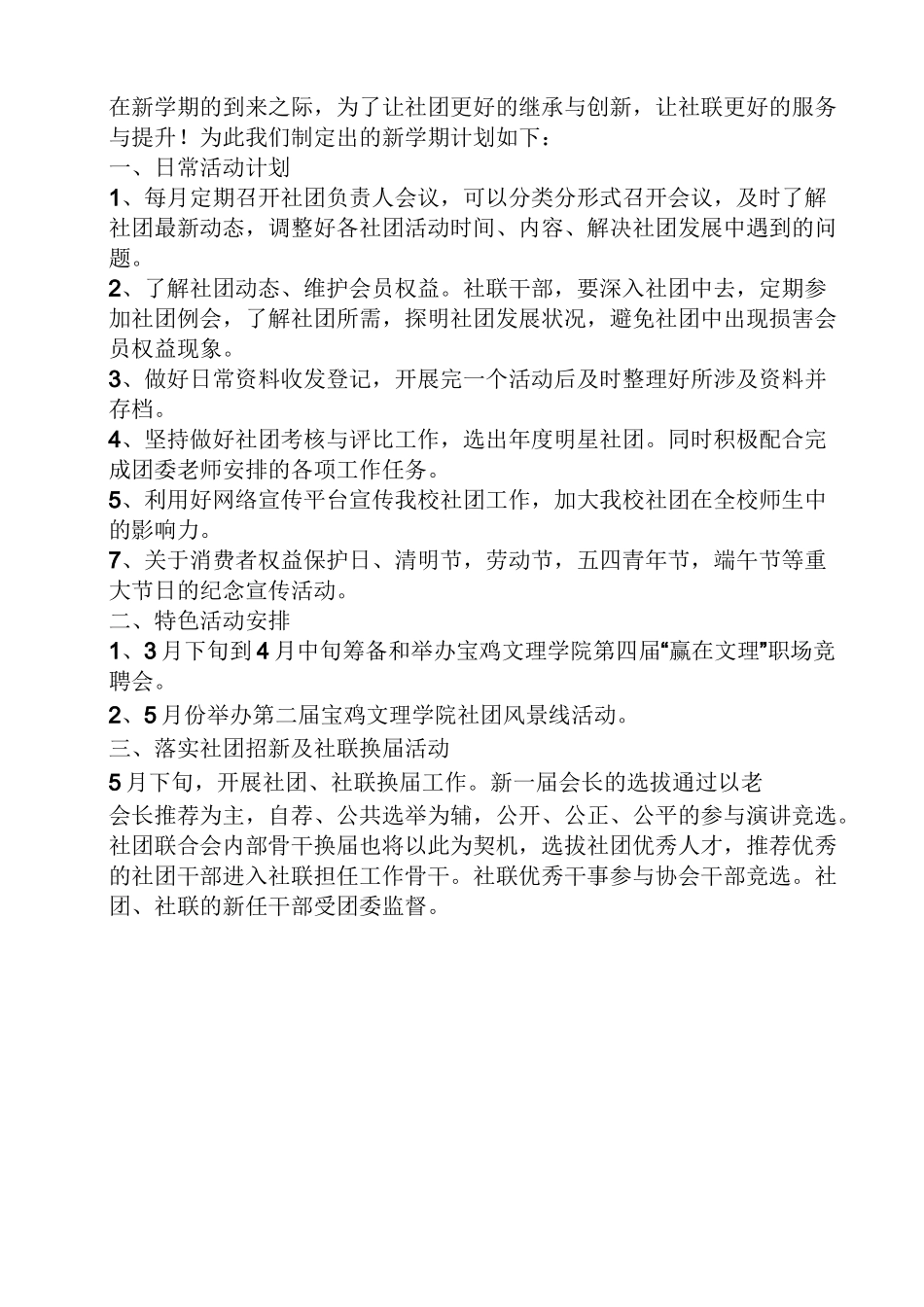 社团领导讲话稿_第2页