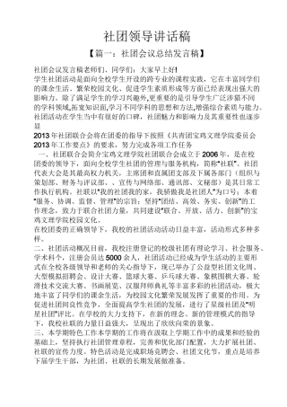 社团领导讲话稿