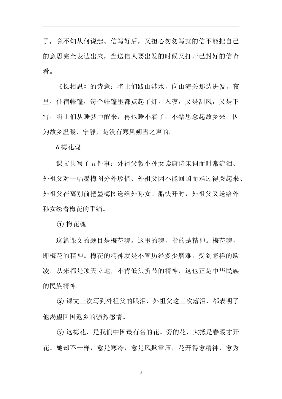 精读课文复习_第3页