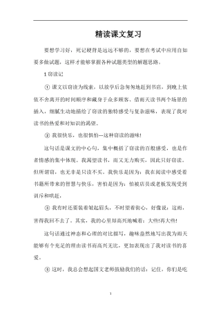精读课文复习