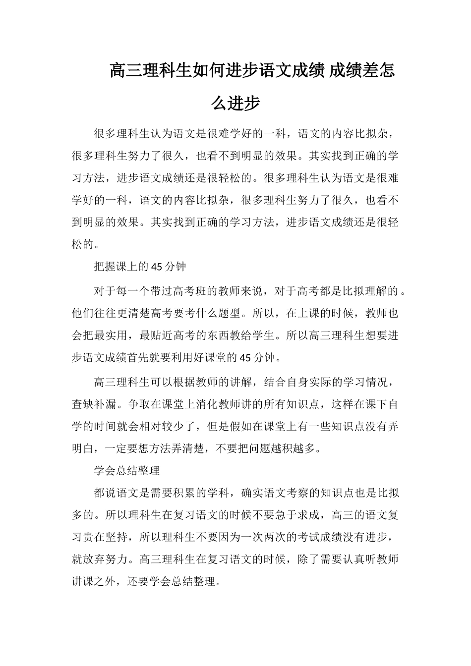 高三理科生如何提高语文成绩成绩差怎么提高_第1页