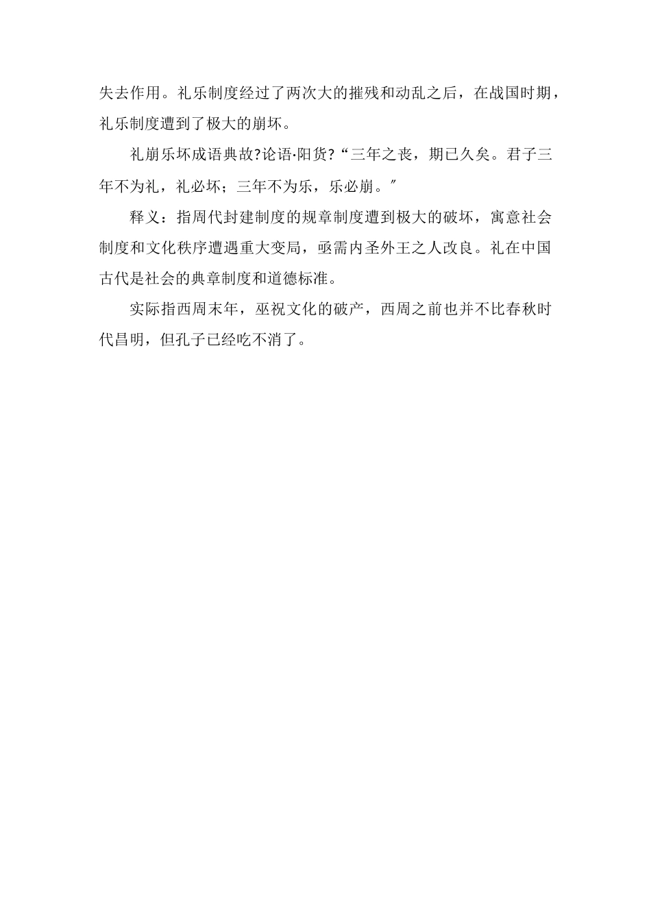 礼崩乐坏是什么时期是成语吗_第2页