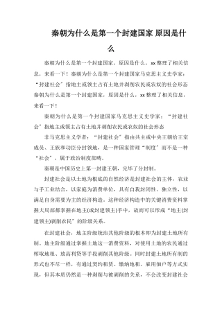 秦朝为什么是第一个封建国家原因是什么
