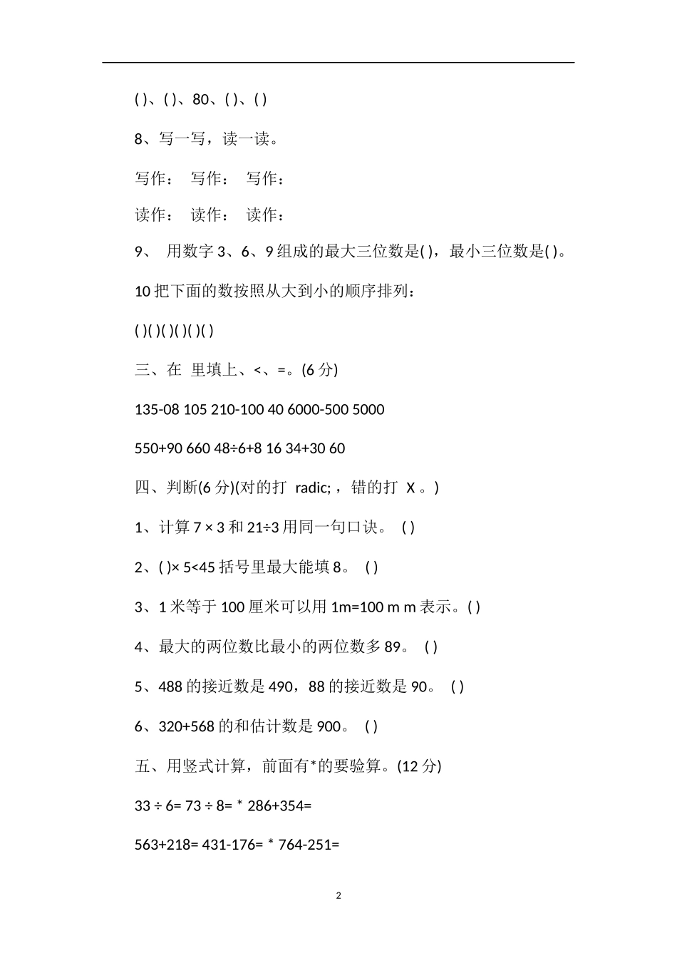 二年级数学下册期中检测题（青岛版）_第2页