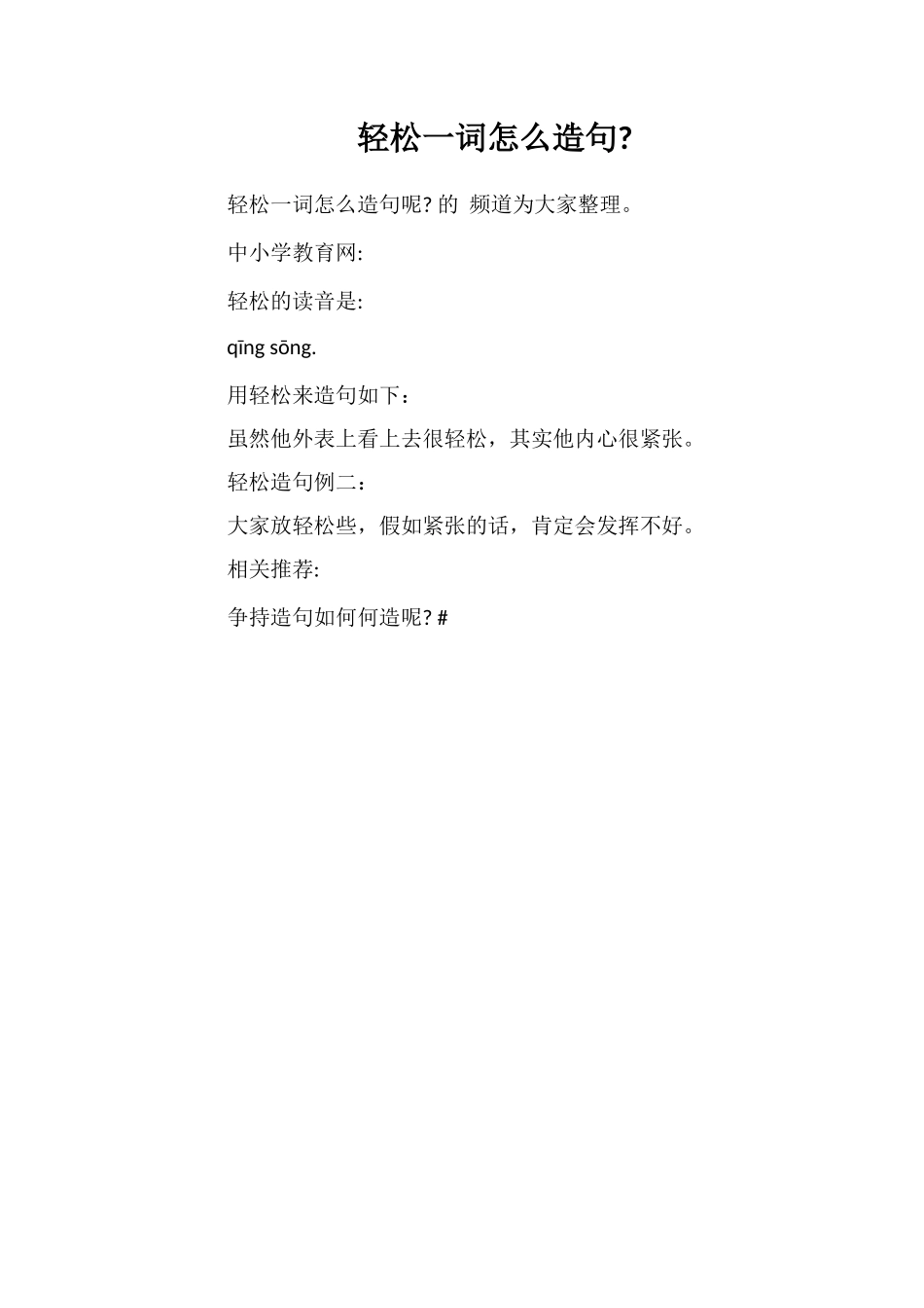 轻松一词怎么造句_第1页