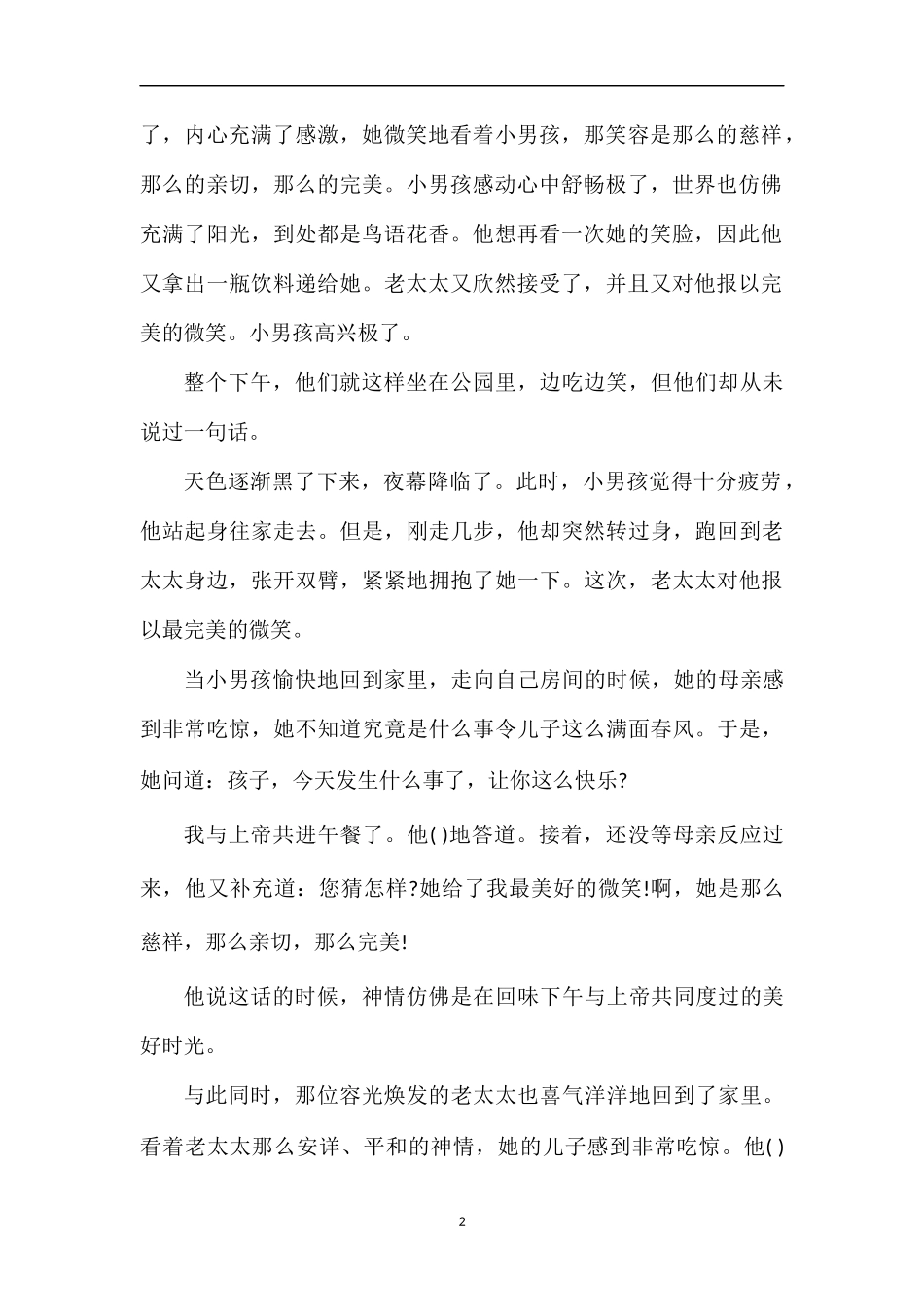 《我的伯父鲁迅先生》课后习题_第2页