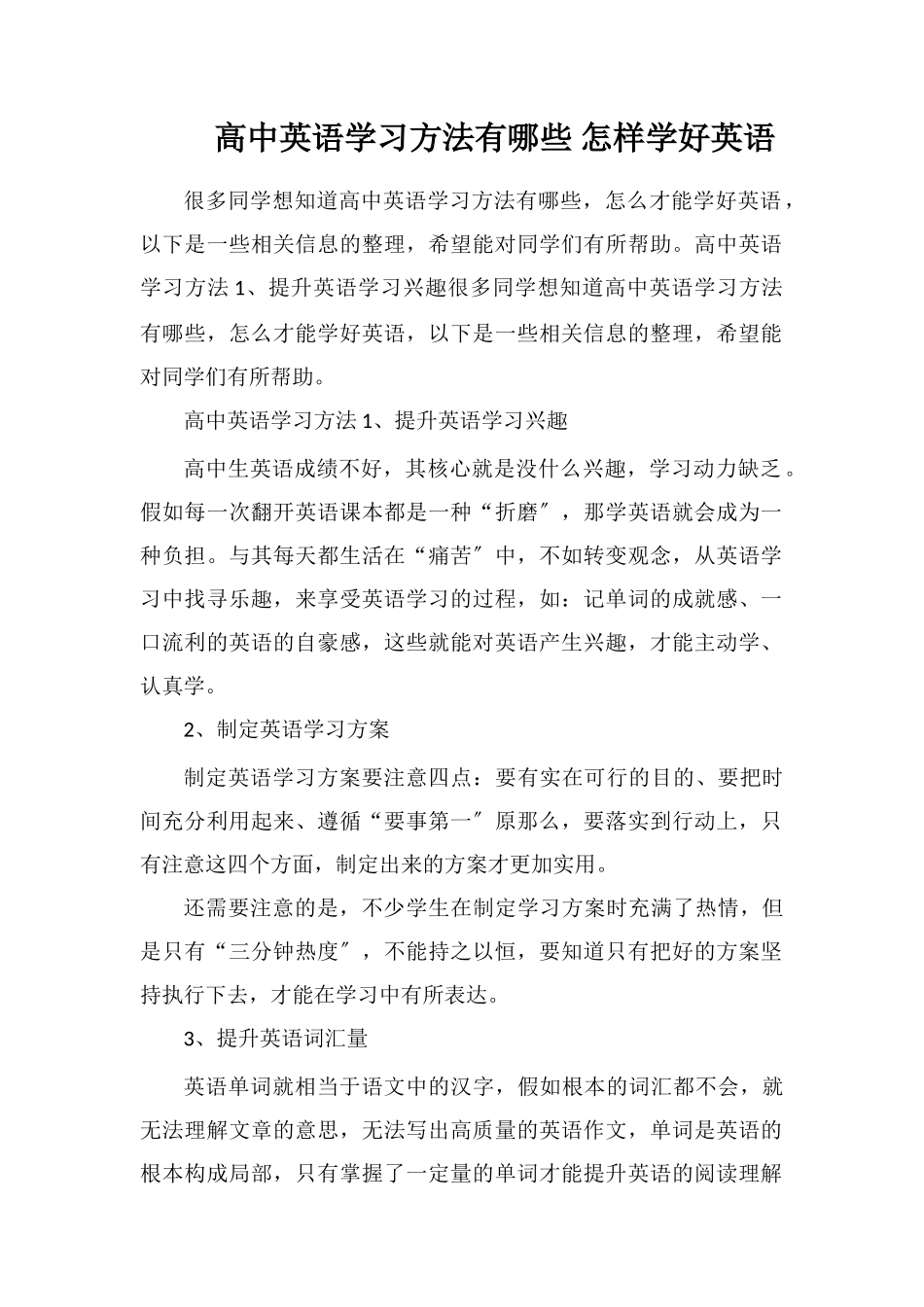 高中英语学习方法有哪些怎样学好英语_第1页