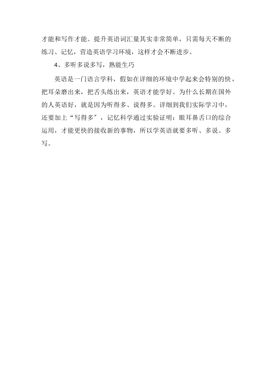 高中英语学习方法有哪些怎样学好英语_第2页