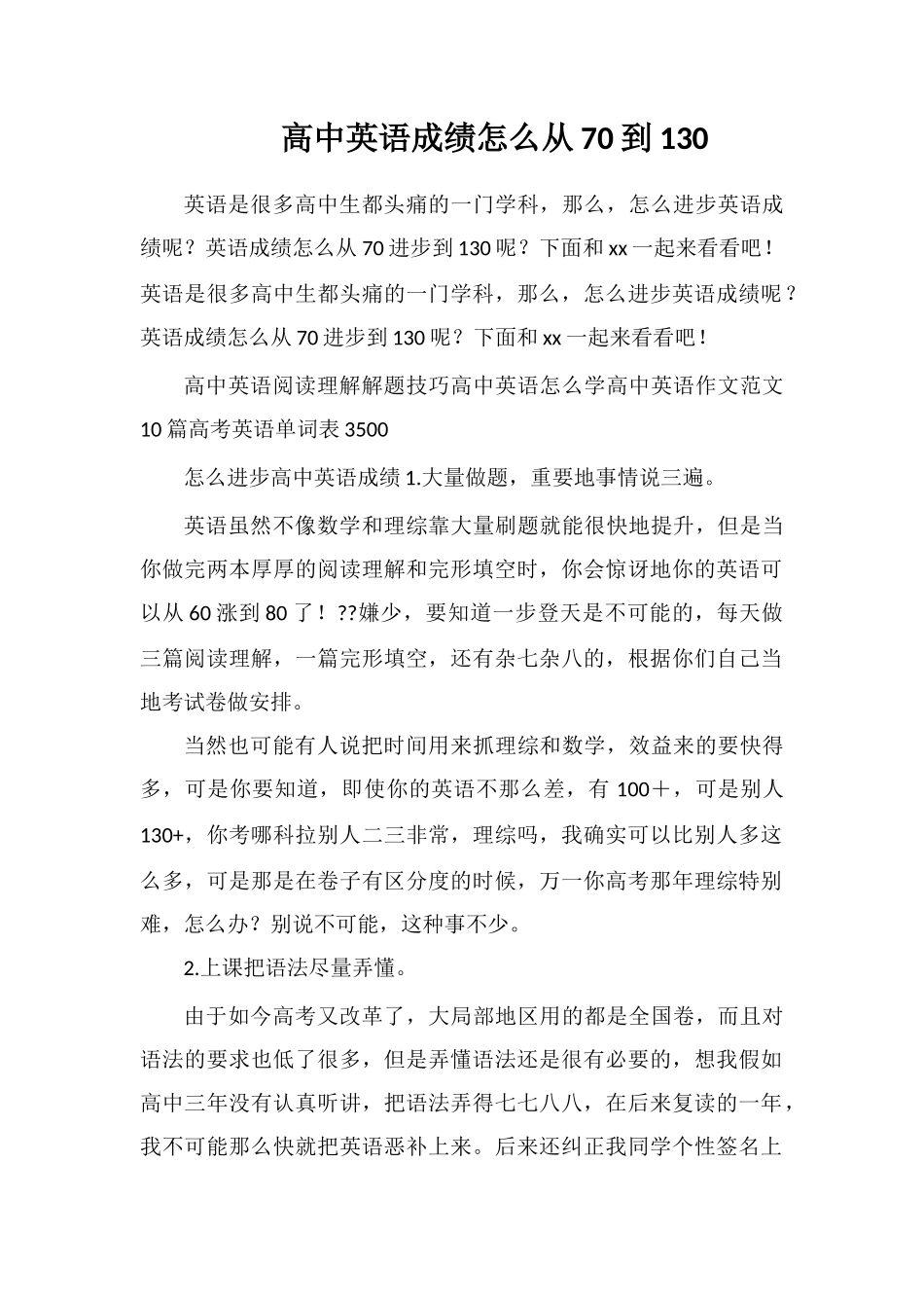 高中英语成绩怎么从70到130_第1页