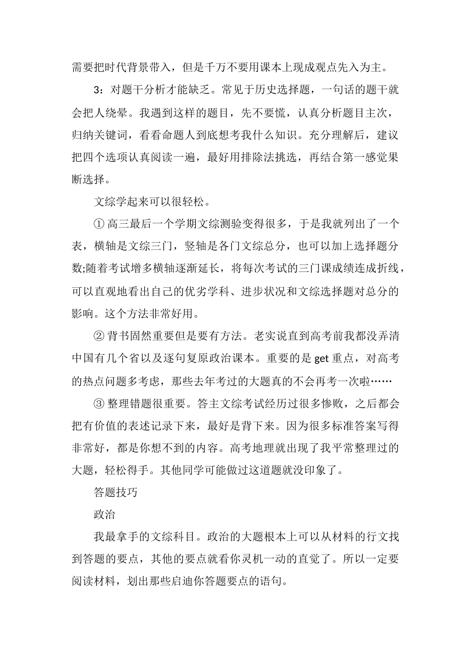 高三怎么补文综？_第2页