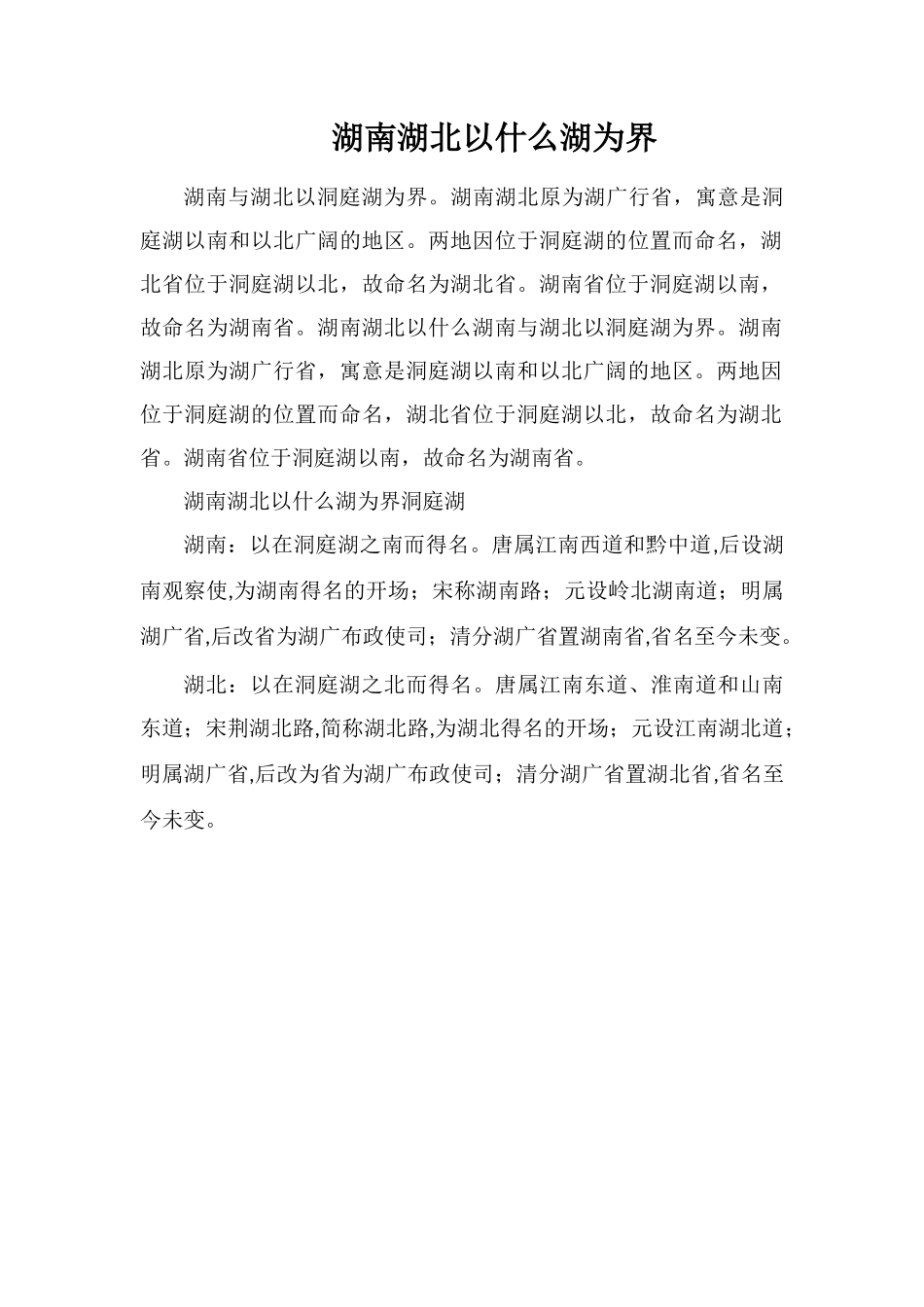 湖南湖北以什么湖为界_第1页