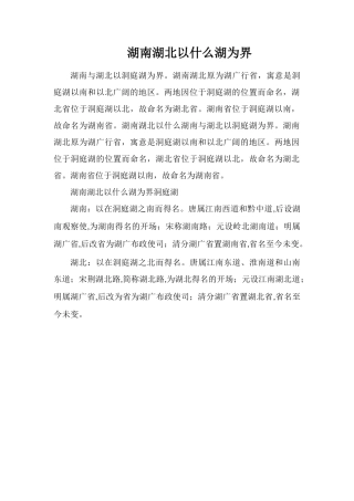 湖南湖北以什么湖为界