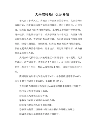 大兴安岭是什么分界线