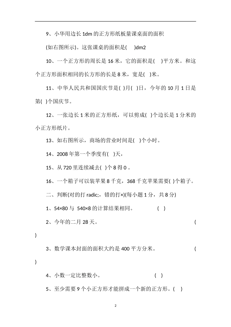 人教版三年级下册数学期末模拟试题_第2页