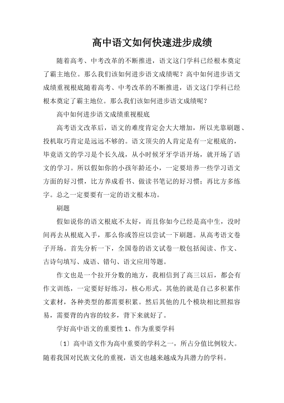 高中语文如何快速提高成绩_第1页
