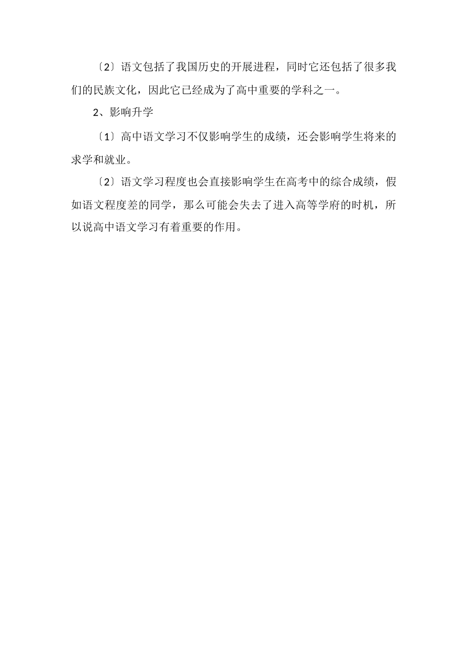 高中语文如何快速提高成绩_第2页