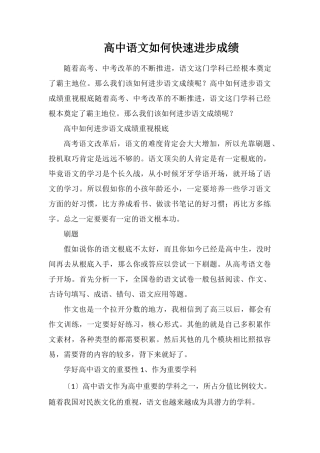 高中语文如何快速提高成绩