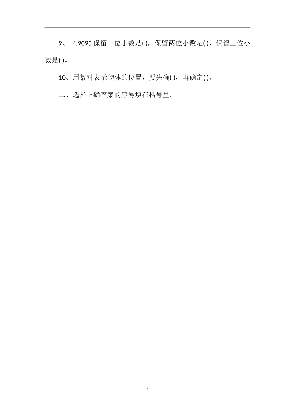 分析小学五年级数学上册思维能力训练题_第2页