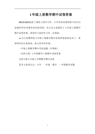 1年级上册数学期中试卷答案