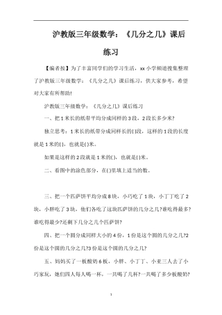 沪教版三年级数学：《几分之几》课后练习