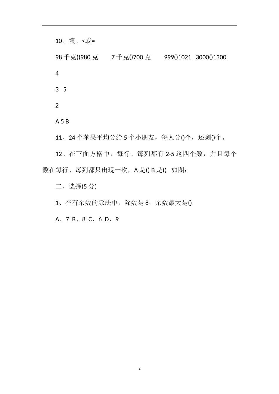 二年级下册数学期末考试题答案_第2页