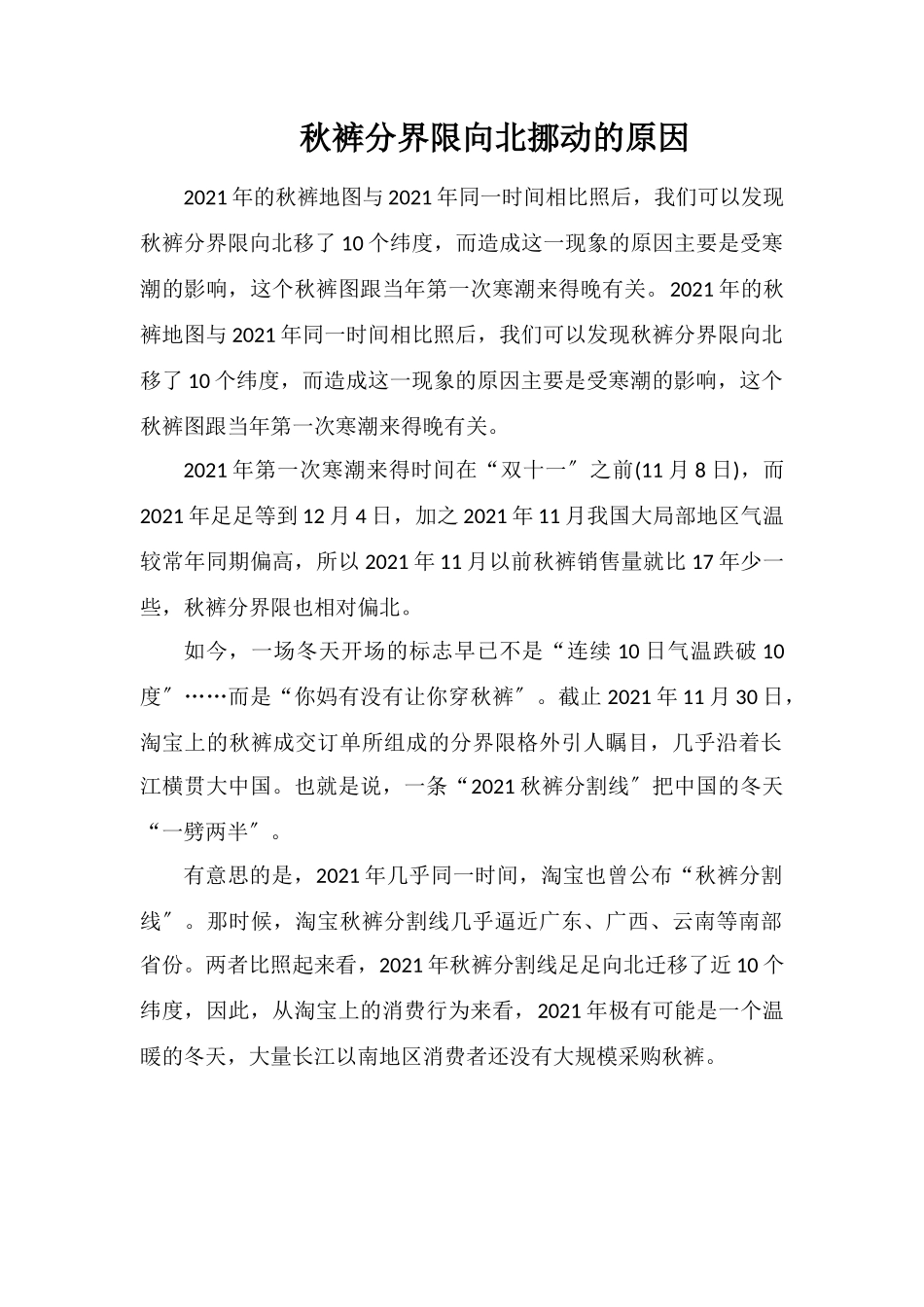 秋裤分界线向北移动的原因_第1页