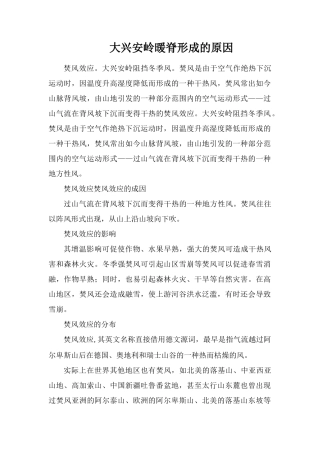 大兴安岭暖脊形成的原因