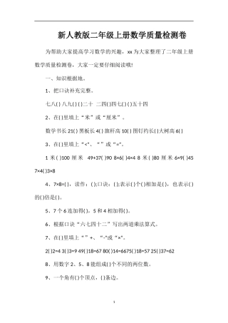 人教版二年级上册数学质量检测卷