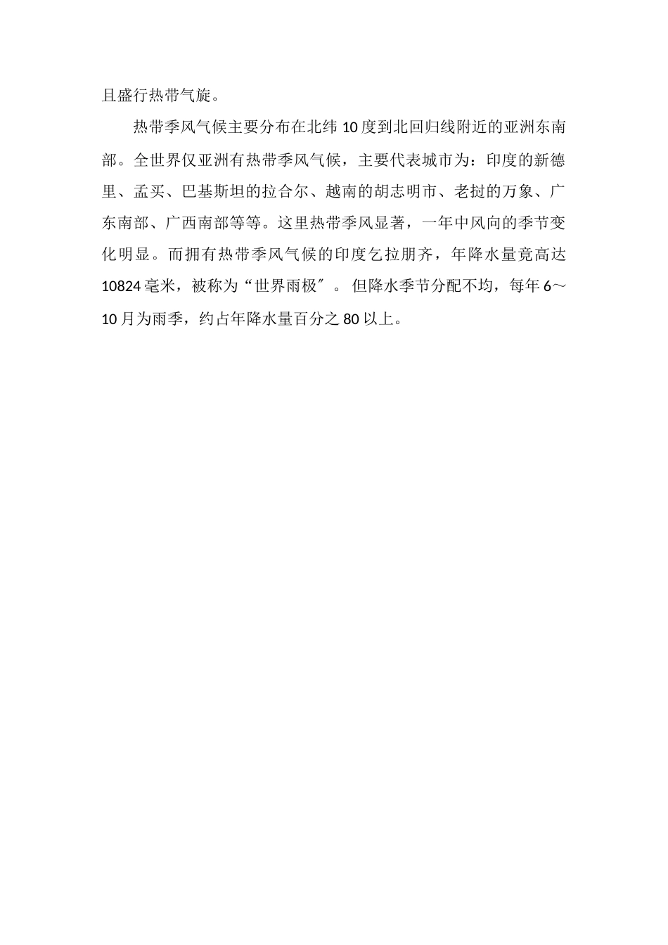 热带草原气候特点怎样与热带季风气候区分_第2页