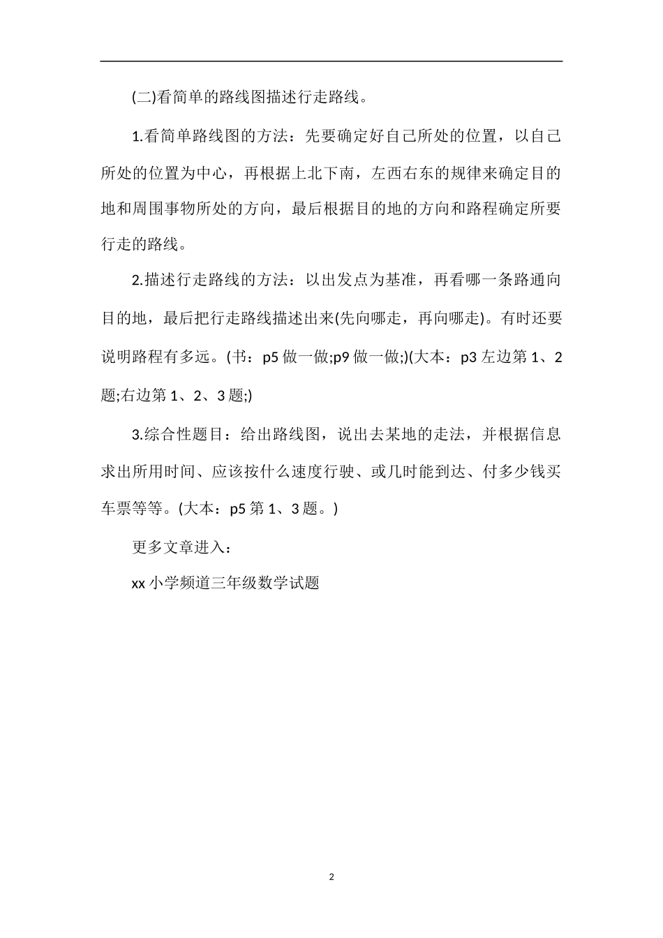 第一单元《位置与方向》知识要点_第2页