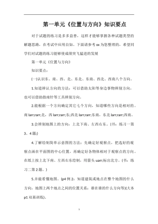 第一单元《位置与方向》知识要点