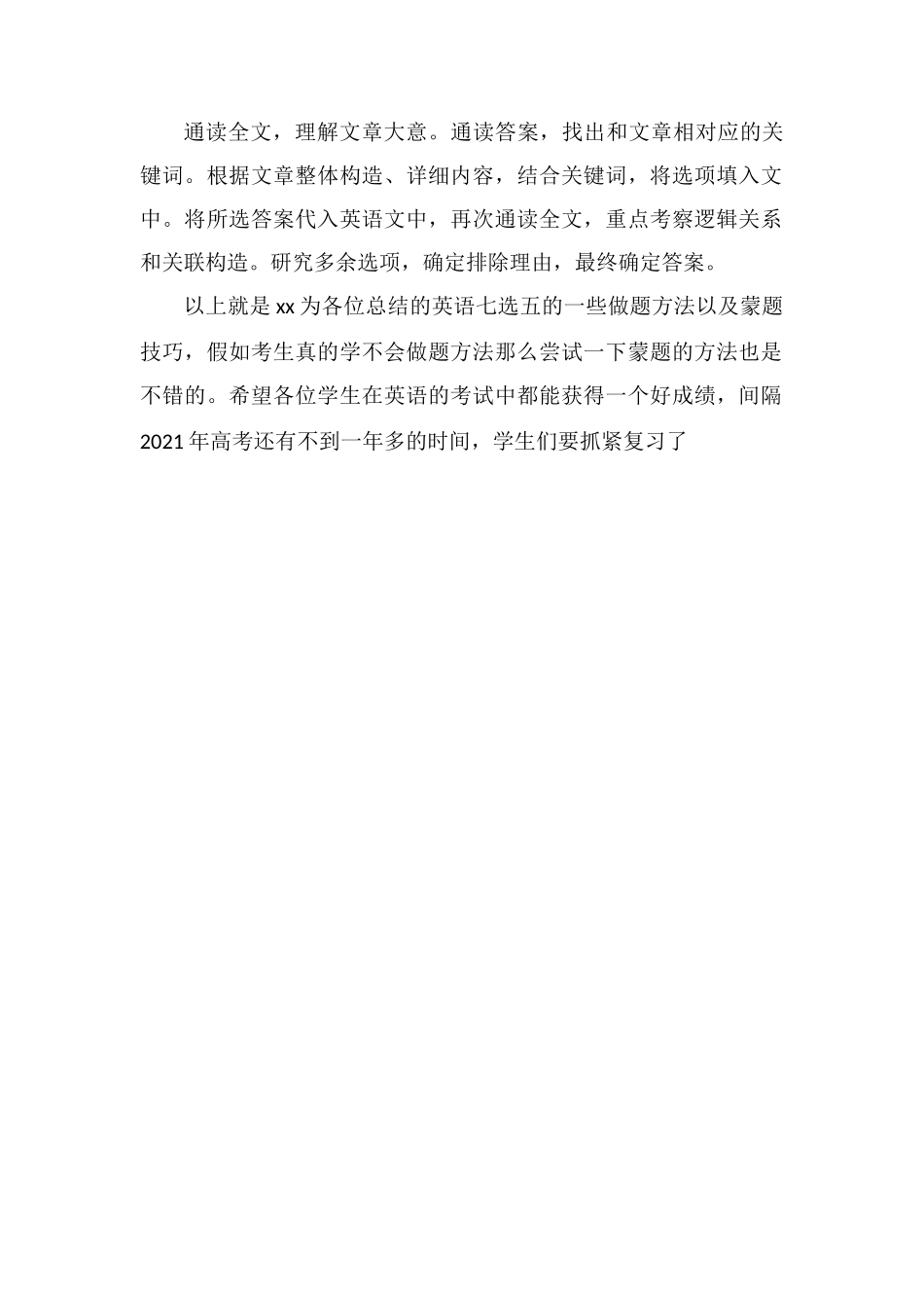 不得不看的英语七选五做题方法_第2页