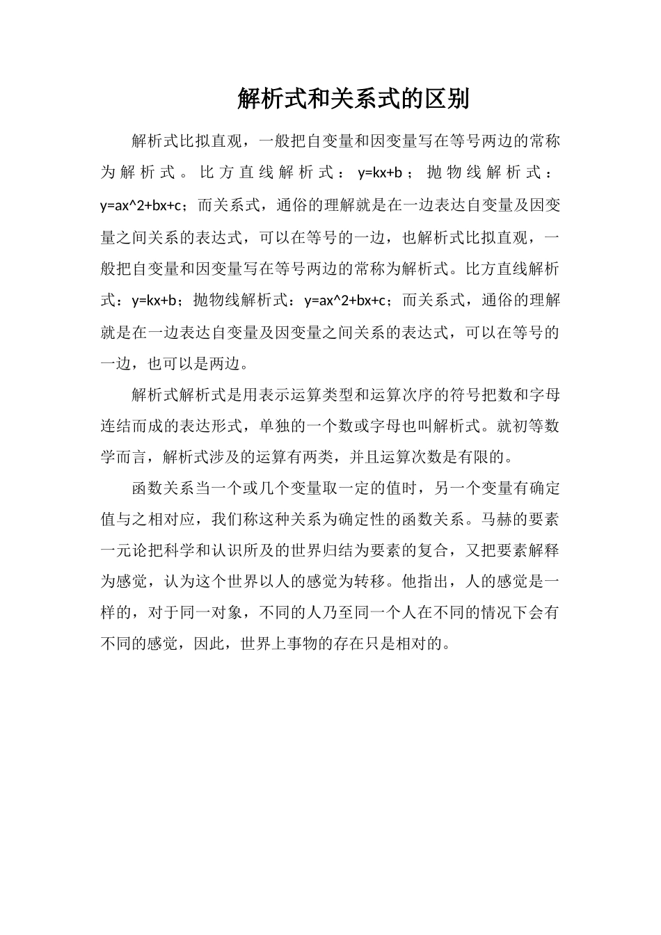 解析式和关系式的区别_第1页