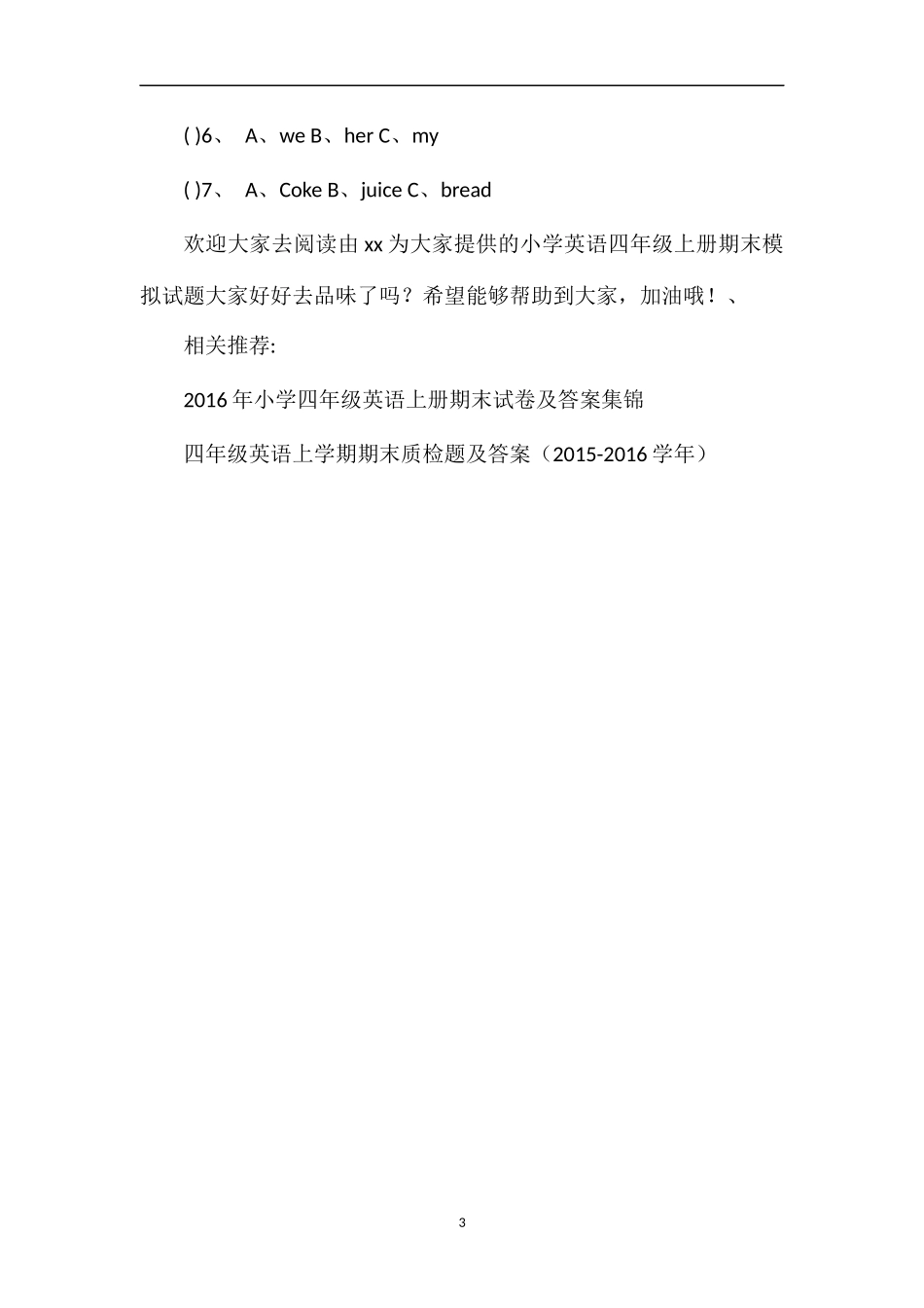 -16学年小学英语四年级上册期末模拟试题_第3页