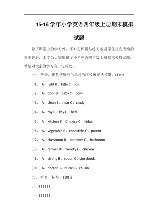 -16学年小学英语四年级上册期末模拟试题