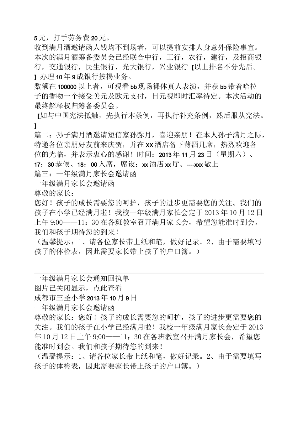 孩子满月酒邀请函_第2页