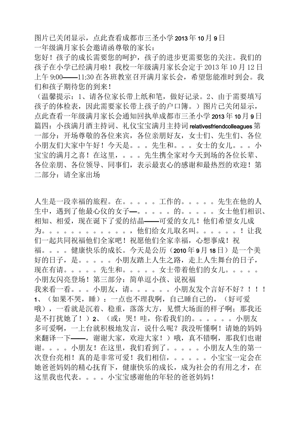 孩子满月酒邀请函_第3页