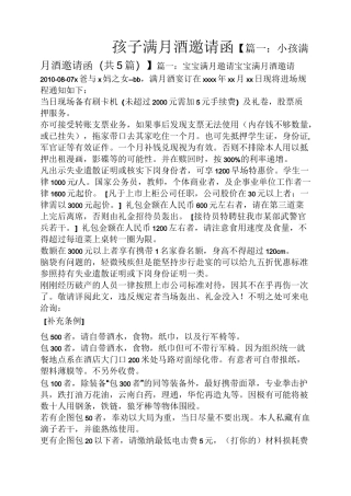 孩子满月酒邀请函