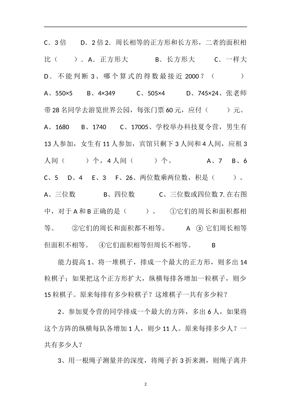 16三年级下数学盈亏问题期末专项训练_第2页