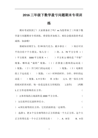16三年级下数学盈亏问题期末专项训练