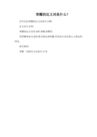 光彩的近义词是什么