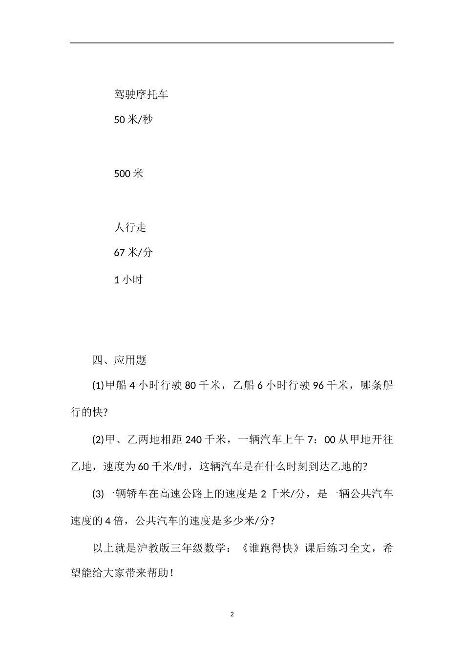 沪教版三年级数学：《谁跑得快》课后练习_第2页