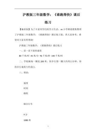 沪教版三年级数学：《谁跑得快》课后练习