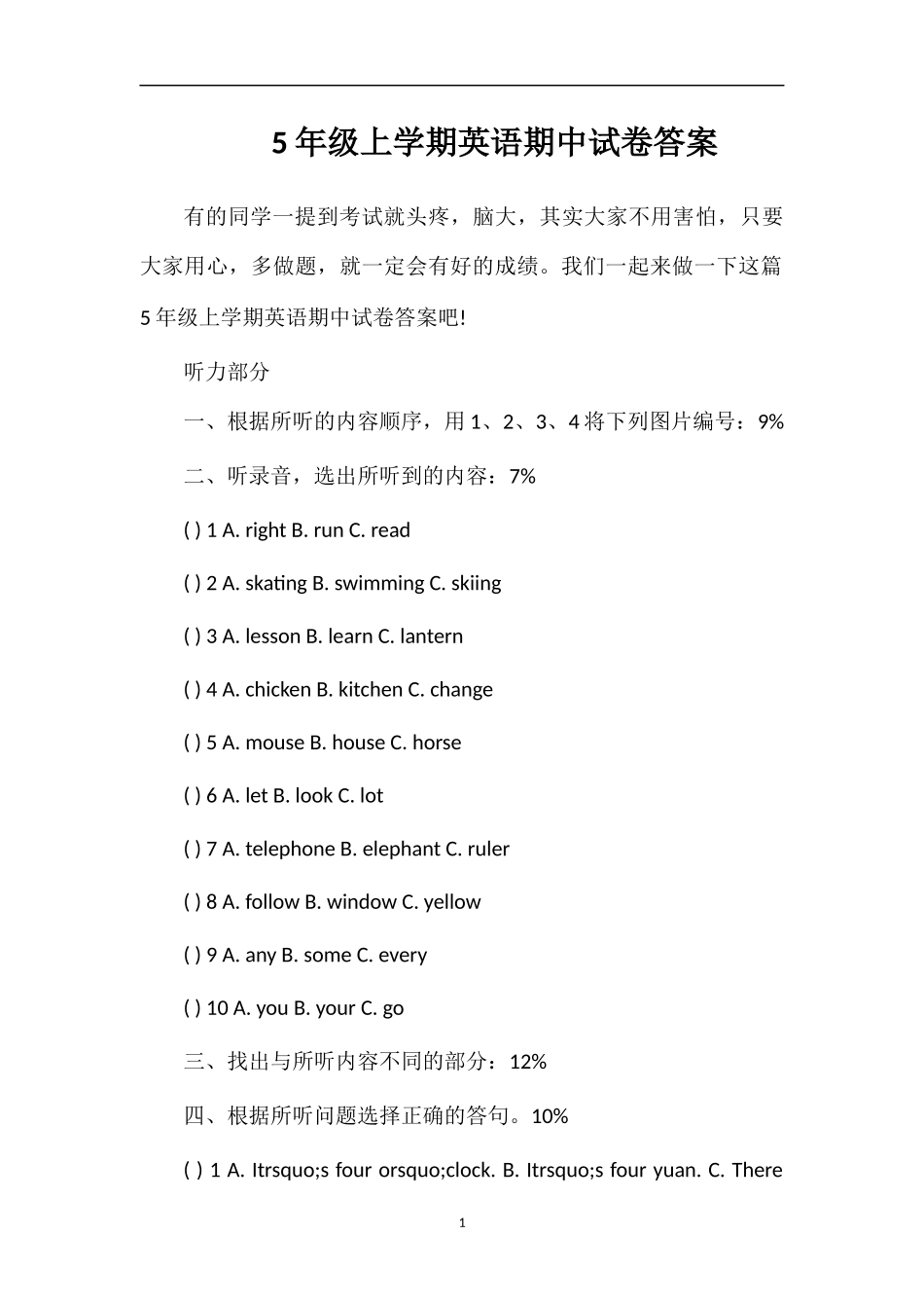 5年级上学期英语期中试卷答案_第1页