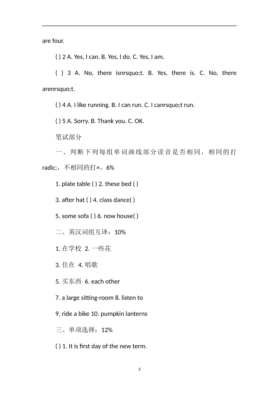 5年级上学期英语期中试卷答案_第2页