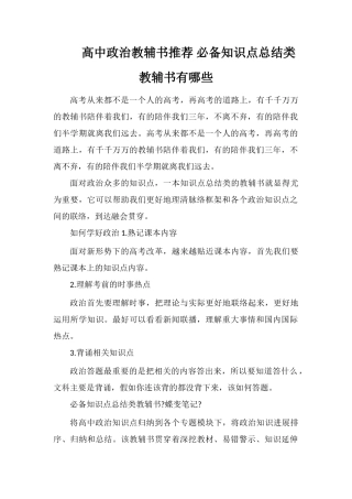 高中政治教辅书推荐必备知识点总结类教辅书有哪些