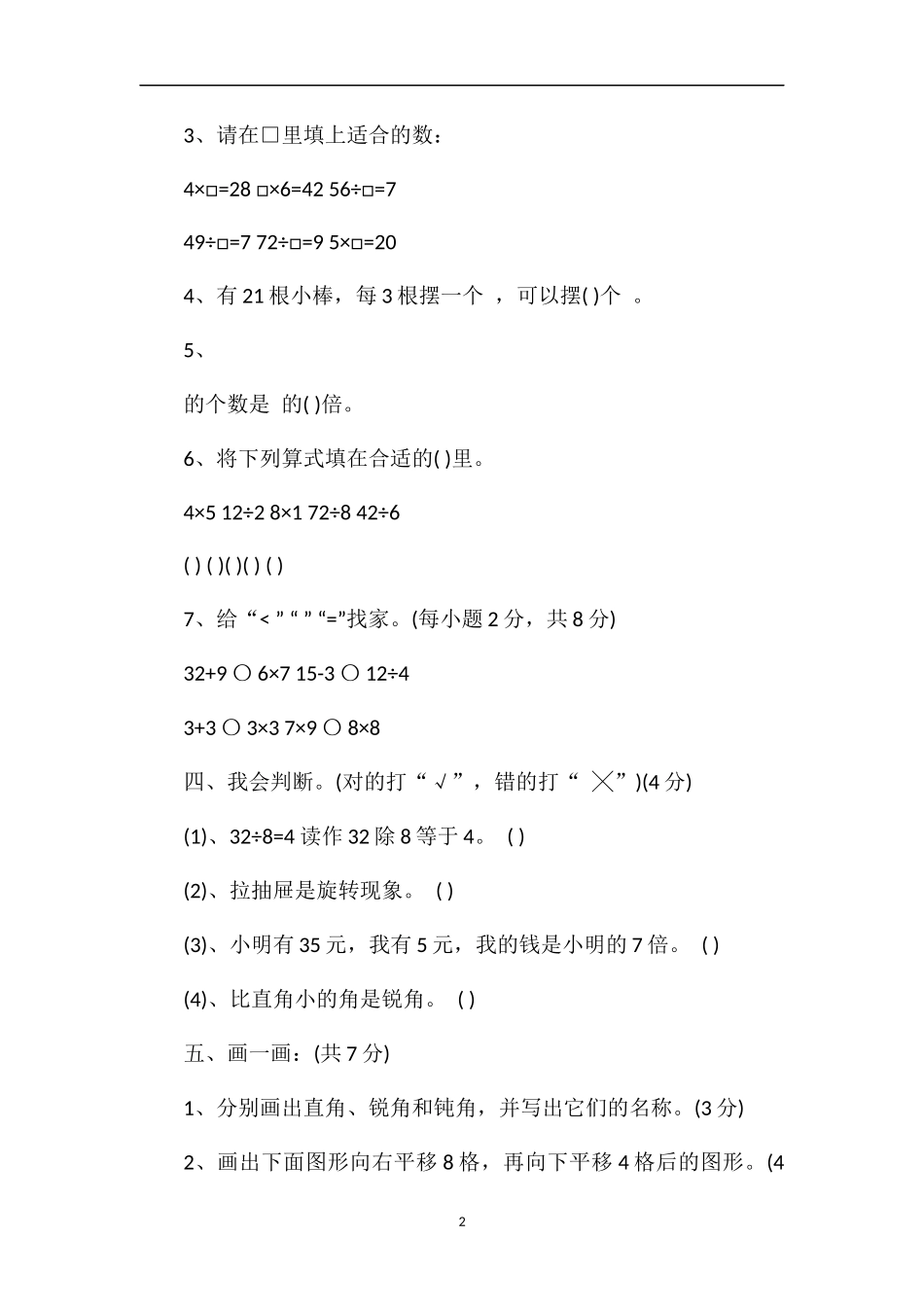4月二年级数学期中考试试卷_第2页
