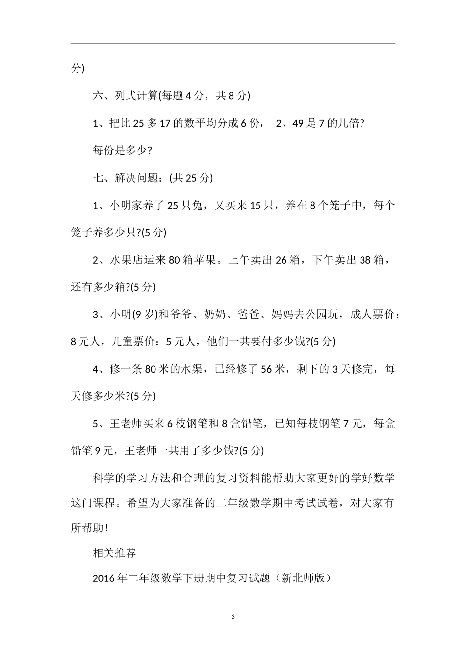 4月二年级数学期中考试试卷_第3页